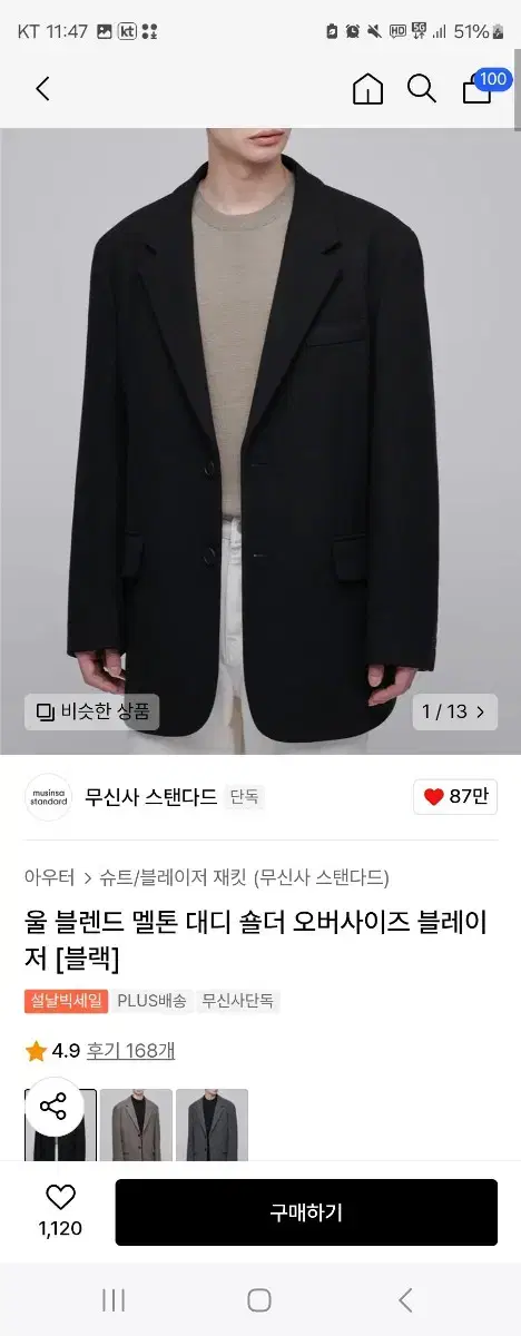 무탠다드 울 블렌드 멜톤 대디 숄더 오버사이즈 블레이저